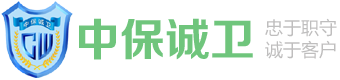 公司简介-深圳市中保诚卫保安服务有限公司