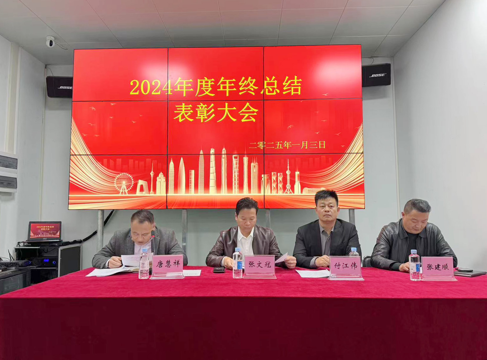 公司举行年终表彰大会