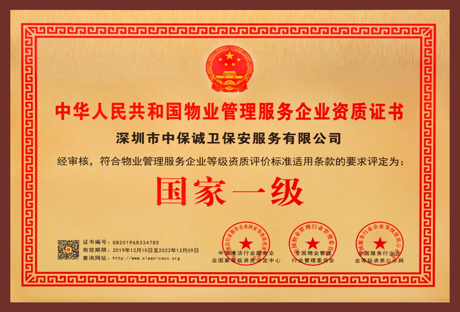 荣获国家一级物业管理服务企业称号
