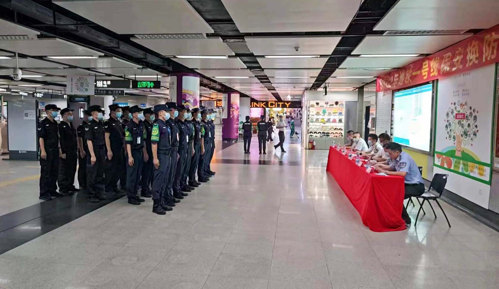 我公司新中深圳市地铁1号线车站保安服务项目