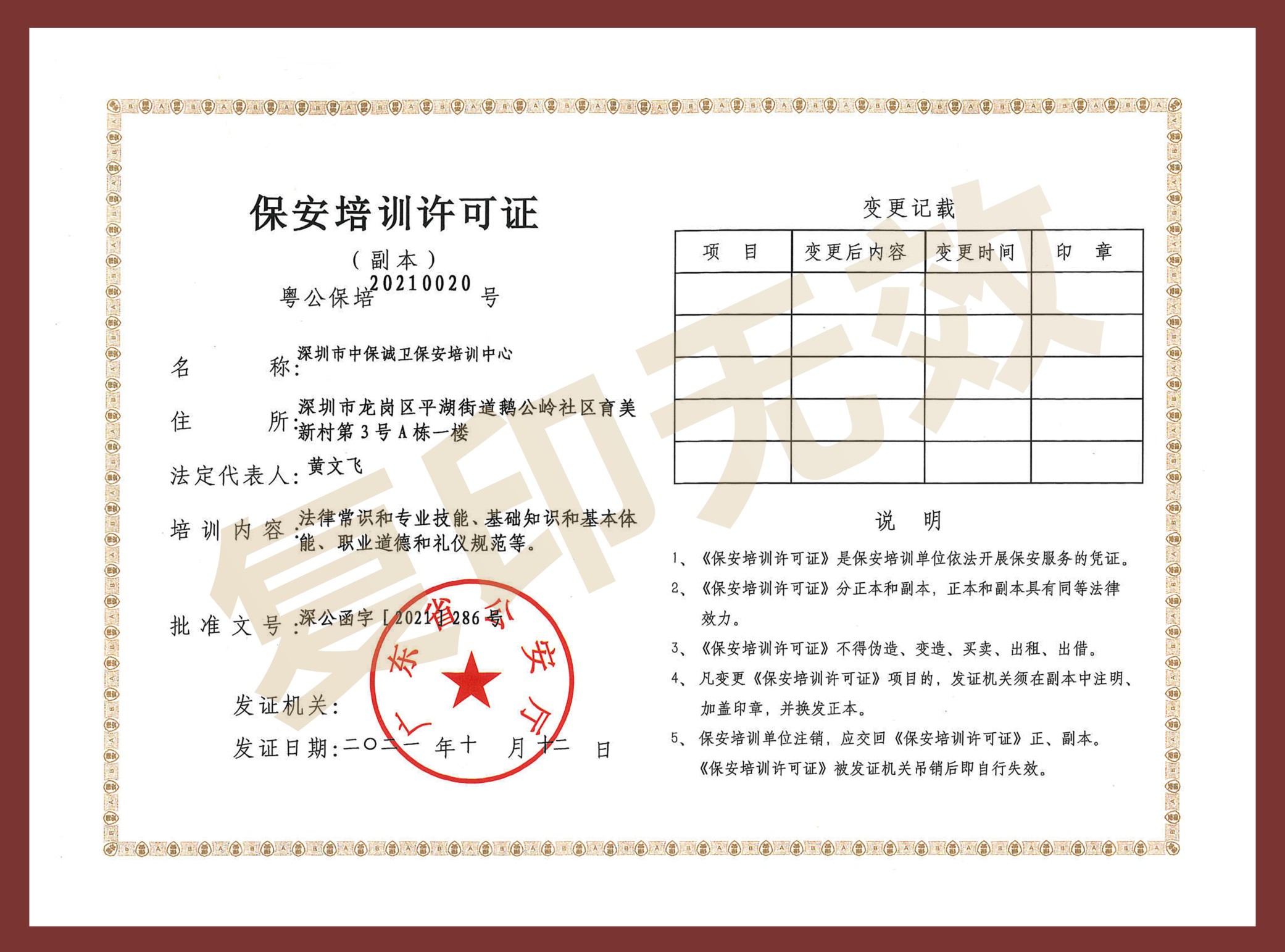 保安培训许可