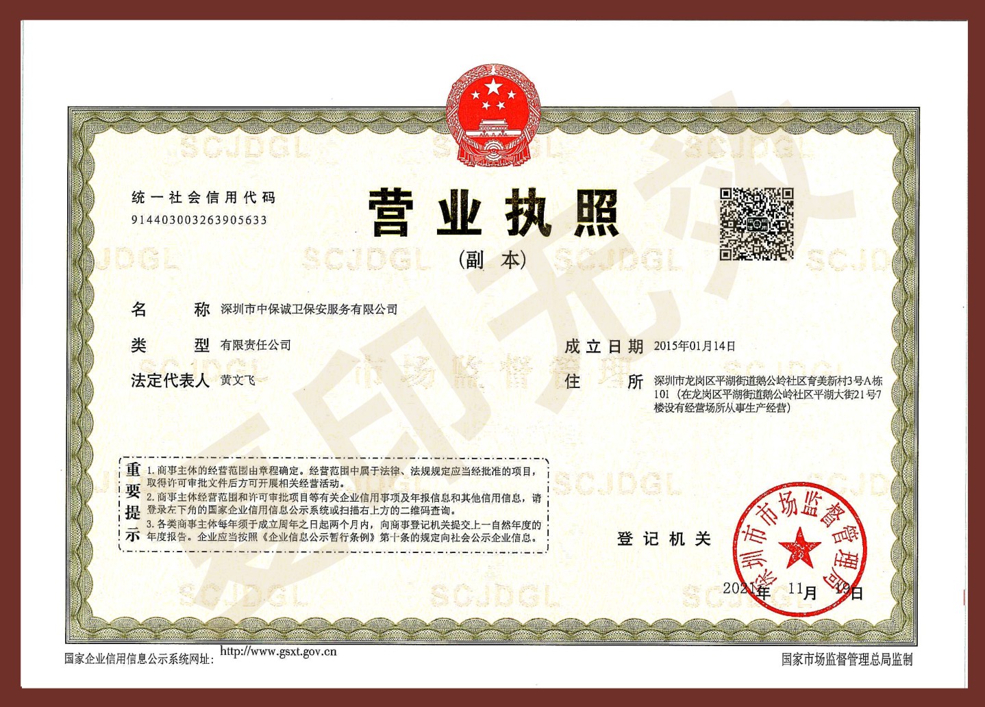 公司营业执照